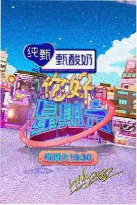 菊花影院美食综艺 深夜食光 海报
